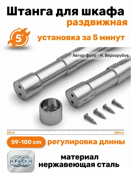 Телескопическая штанга для шкафа Рег-ая длина 59-100 см