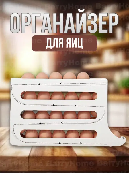 BarryHome Органайзер для холодильника