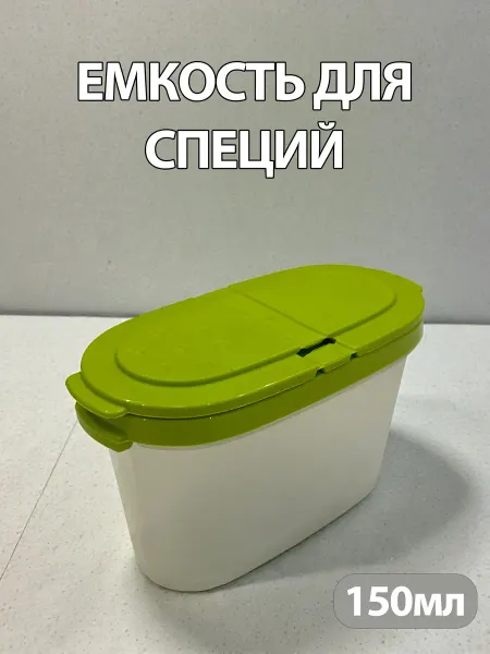 Ар-Пласт Емкость для специй 150мл
