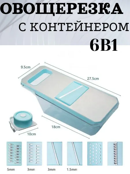 Терка овощерезка слайсер