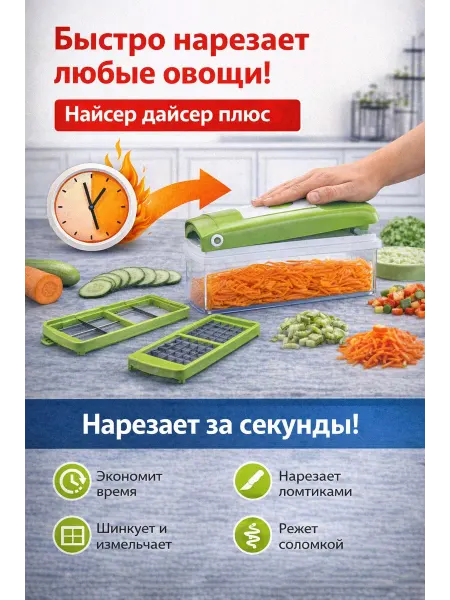 Терка для овощей овощерезка
