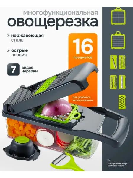 Овощерезка многофункциональная с контейнером