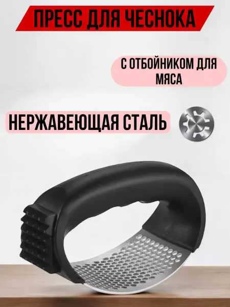 RuMir Пресс для чеснока