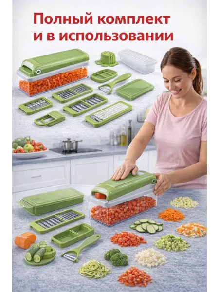Многофункциональная овощерезка