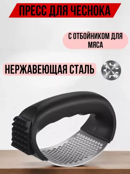 RuMir Пресс для чеснока