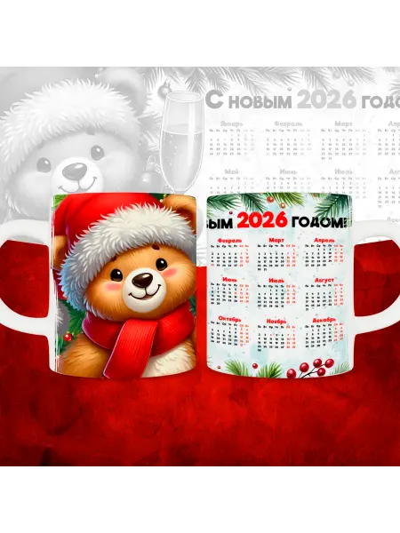 МЭРЛИН Кружка новогодняя 2026 в подарок