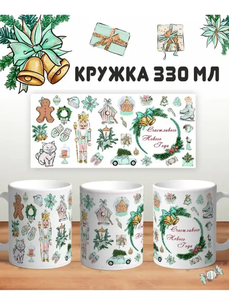MyBob Кружка Новогодний подарок