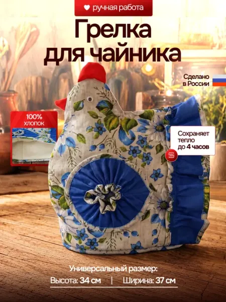 Грелка на чайник Сапфир