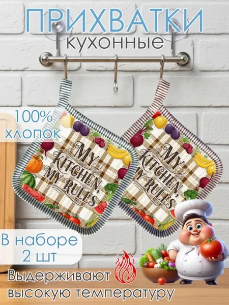 ESHKERE Набор прихваток для кухни - 2шт