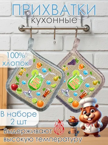 ESHKERE Набор прихваток для кухни - 2шт
