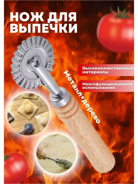 1000 Мелочей Нож - ролик для пиццы и теста
