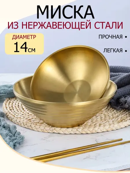 D&Lusi Миска из нержавеющей стали 14 см
