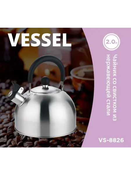 Vessel Чайник VS-8826 со свистком 2.0л