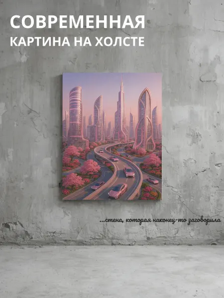 DZiVA Картина на холсте Шоссе и небоскребы 20x30 см