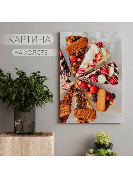 Арт Пространство Картина на холсте с Десертом на кухню (26) 20х30 см