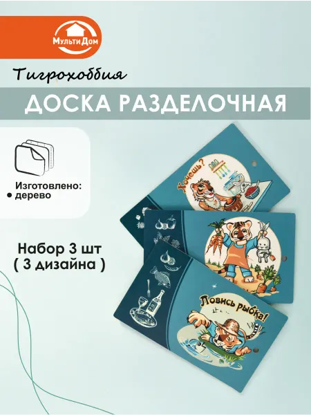 МУЛЬТИДОМ Доска разделочная деревянная НАБОР 3 ШТУКИ! 29х17 см