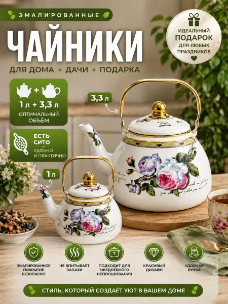 Чайник для плиты набор 2в1 без свистка