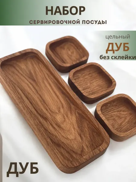 CORAL_home Менажница с 3 соусниками из цельного дерева