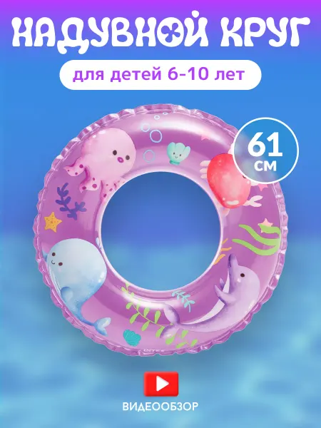 Intex Круг для плавания детский надувной на море 61 см 59242