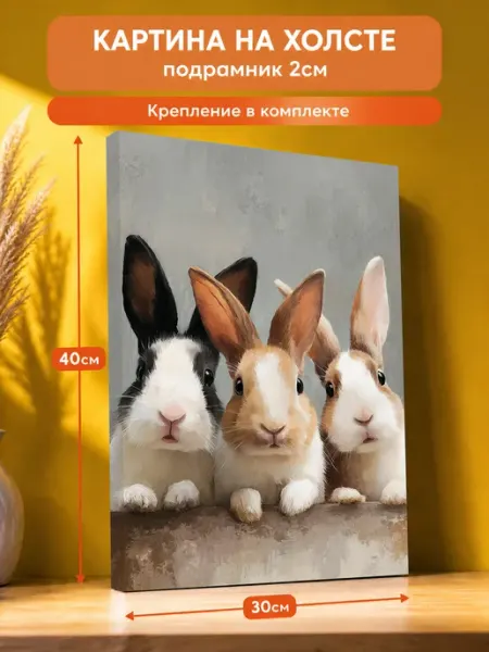 AvalonDecor Картина на стену Кролики 30х40