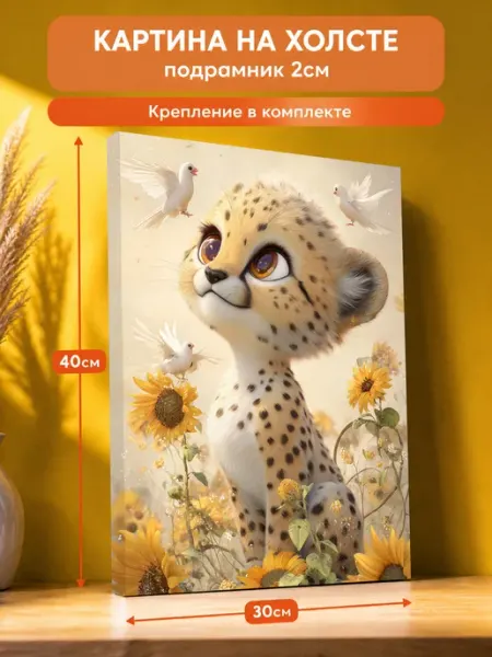 AvalonDecor Картина на стену Леопардик 30х40