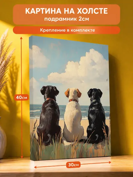 AvalonDecor Картина на стену Три собаки 30х40