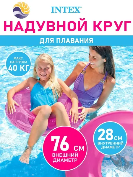 Круг надувной для плавания и купания 59260