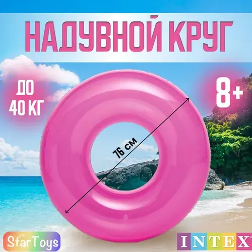 Intex Надувной круг для плавания 76 см 59260