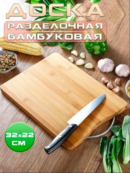 Davlaz Shop Доска разделочная деревянная, бамбуковая 32х22см
