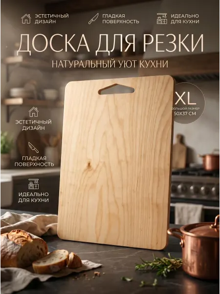 CasaMio Доска разделочная 50 x 37 см