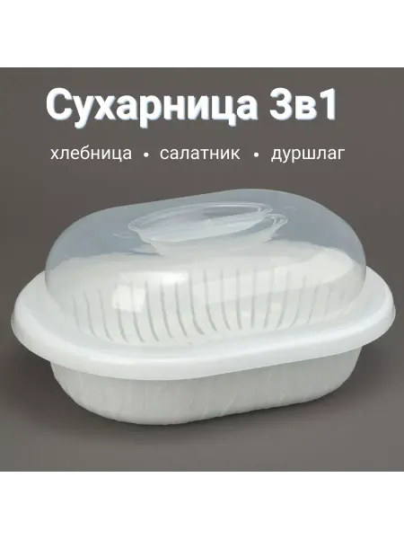 Онест Хлебница с крышкой пластиковая 3в1