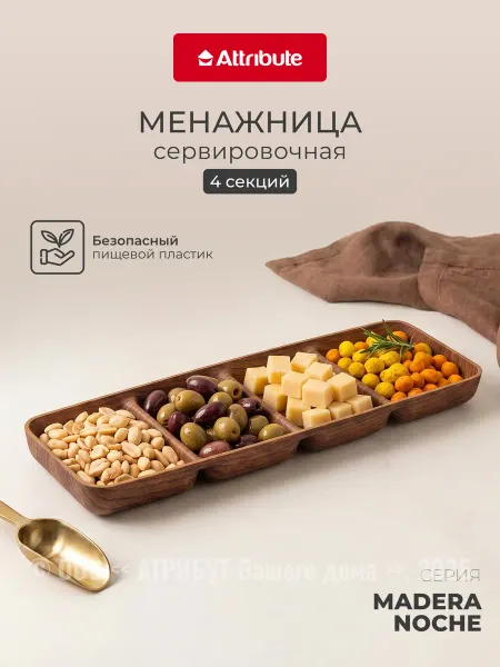 ATTRIBUTE Менажница пластиковая Madera Noche 4 секции