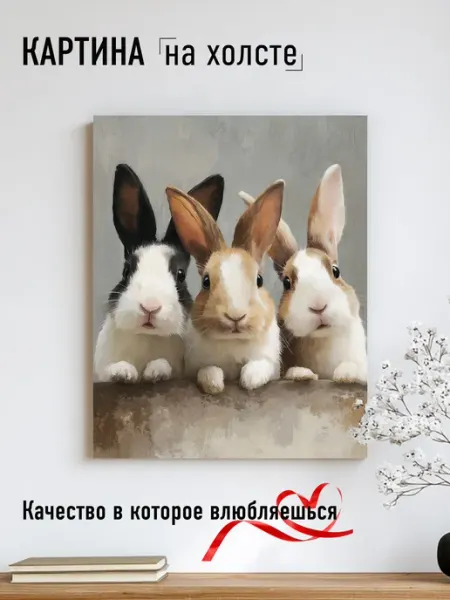 AvalonDecor Картина на стену Кролики 40х50