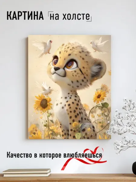 AvalonDecor Картина на стену Леопардик 40х50