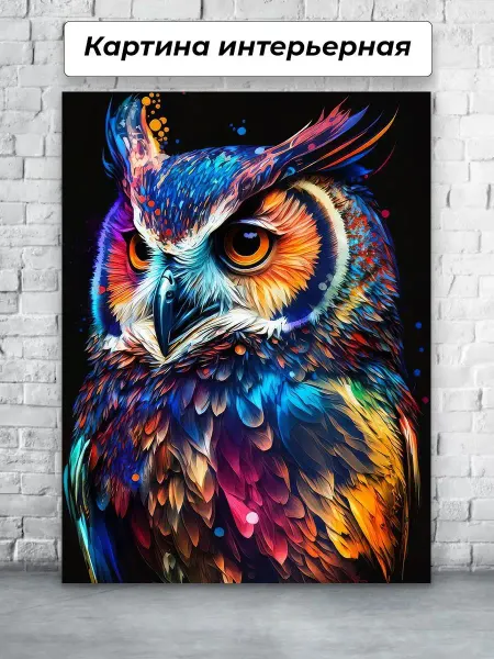 Мастерская кARTин Картина 50х70 см Сова Краски Арт