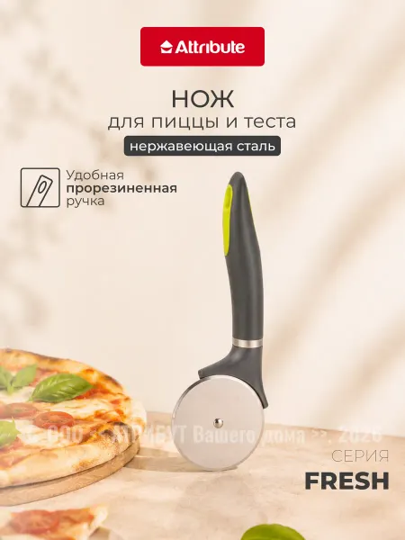 ATTRIBUTE Нож для пиццы и теста роликовый FRESH