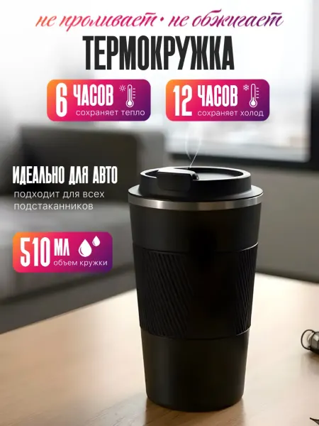 Eligio Термокружка для кофе 500 мл автомобильная термос термостакан