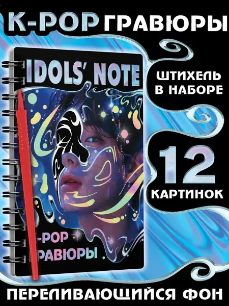 Славный малыш Гравюры сувенирные K-pop Idols