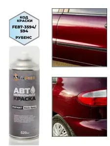 Краска ZAZ, код 594, РУБЕНС, автомобильная эмаль FixPaint Spray в аэрозольном баллончике 520 мл