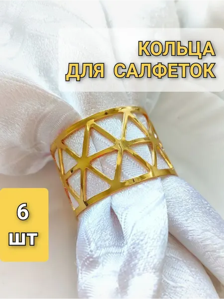 Korsina58 Кольца для салфеток