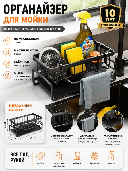 Mirual Органайзер для кухни на мойку для моющихся средств и губок
