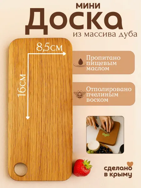 RODWOOD Доска разделочная мини из дуба