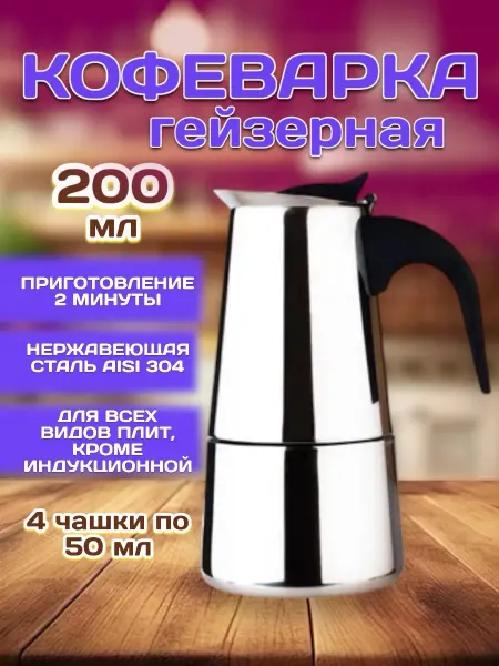RuMir Гейзерная кофеварка турка для кофе капельная