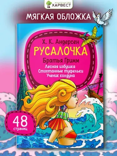 Книга со сказками Братьев Гримм. Русалочка