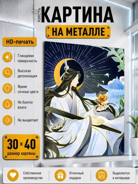 Картина на металле Аниме Дунхуа Романтика парень и девушка