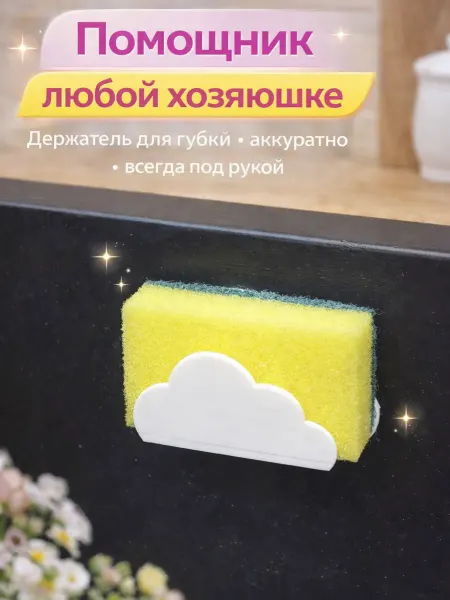 Держатель для губки на стену без сверления