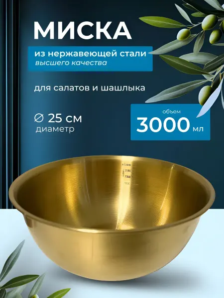 Миска глубокая салатник для дома и пикника
