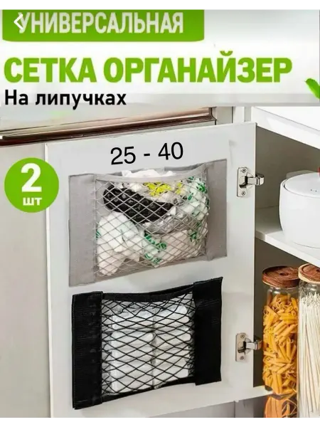 Органайзер на дверцу для кухни и шкафа 2шт