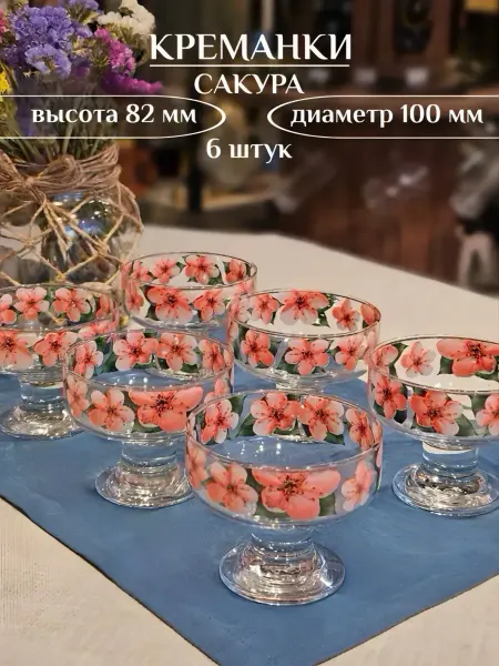 Декостек Набор креманок сакура стеклянные посуда 6 штук