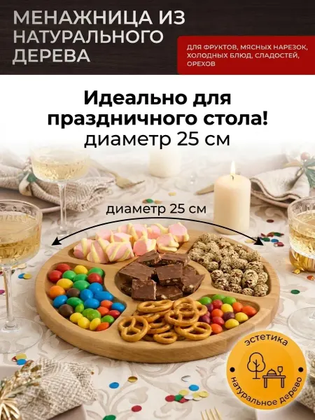 МАГНУМ менажницы деревянные для закусок и сервировки стола